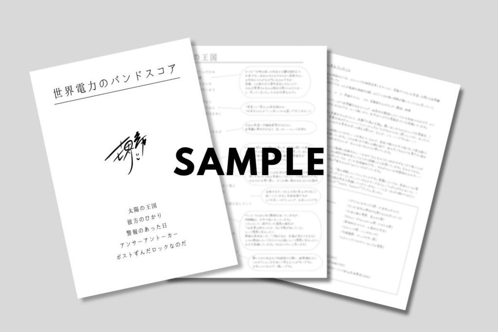 【電子版】世界電力のバンドスコア