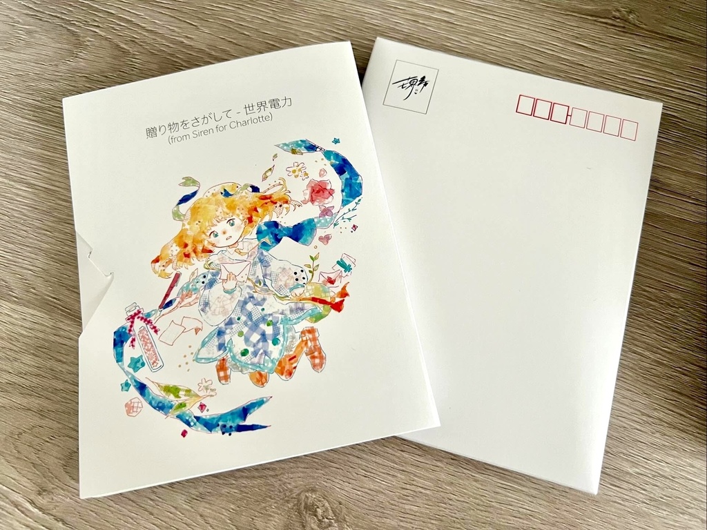 作品集『贈り物をさがして(from Siren for Charlotte)』 - 物理版