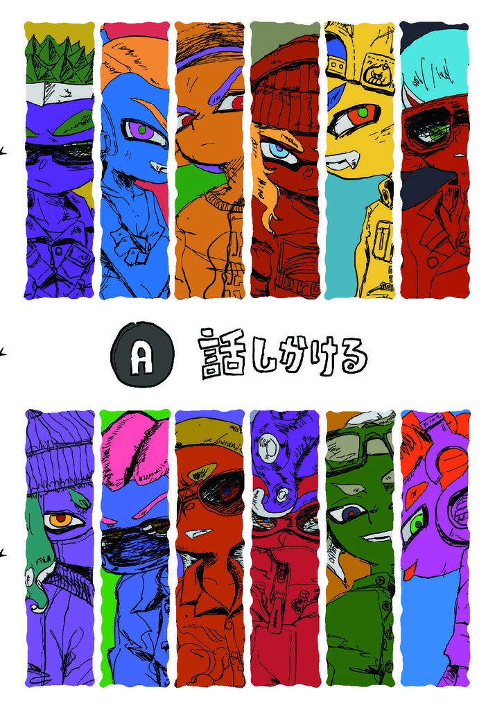 『Ⓐ 話しかける』