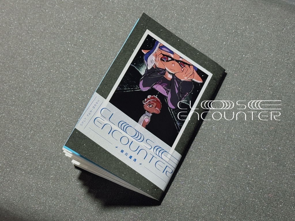 『CLOSE ENCOUNTER』小説・自家製本
