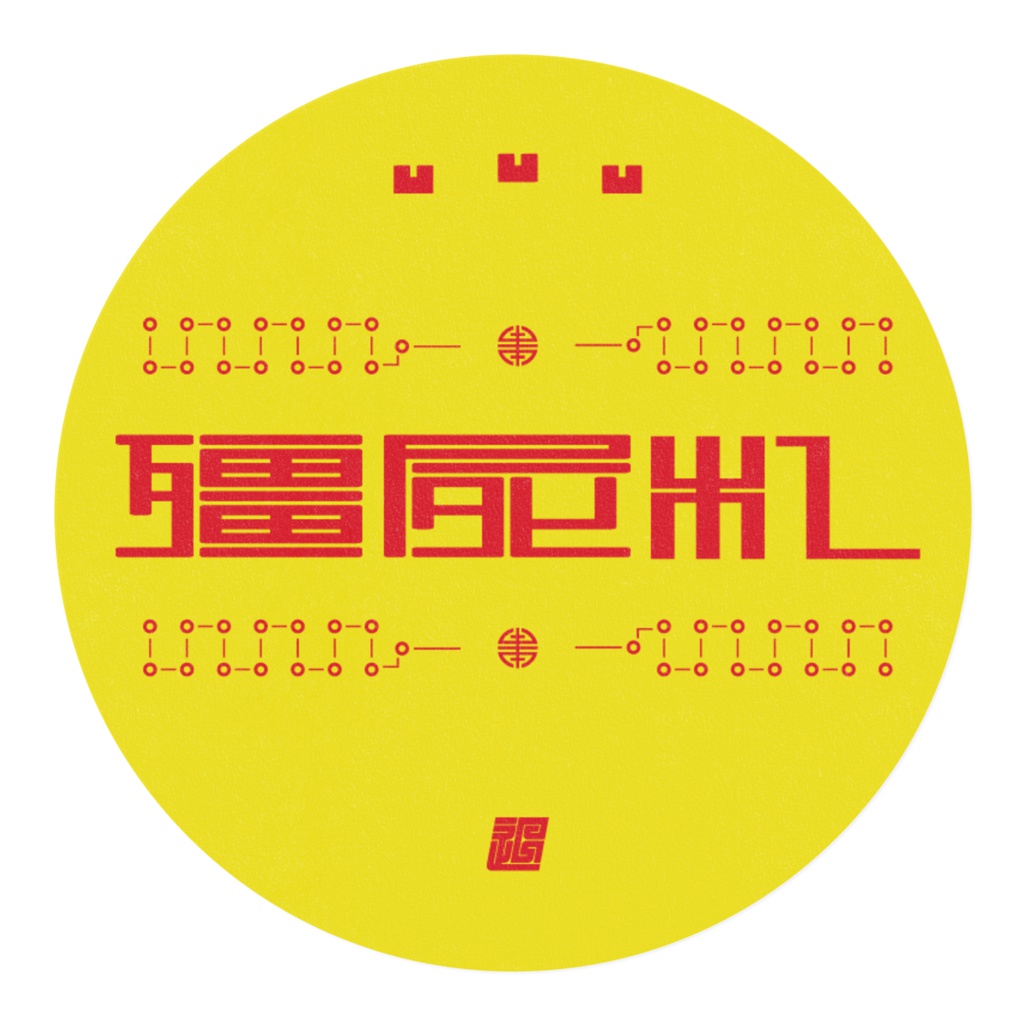 JIANGSHI MASKING TAPE