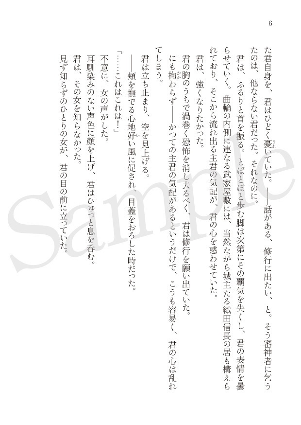 第六天魔王の業火