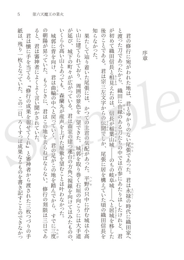 第六天魔王の業火