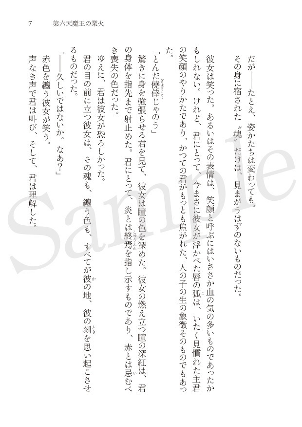 第六天魔王の業火