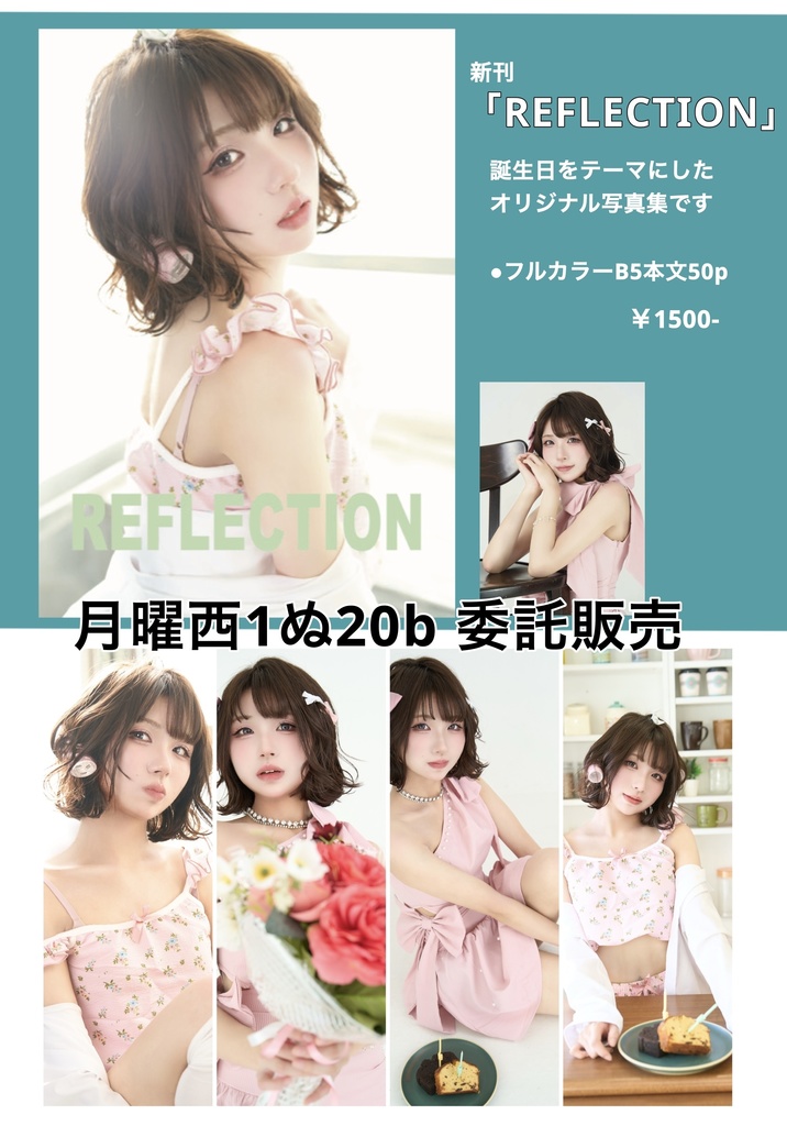 創作写真集『REFLECTION』