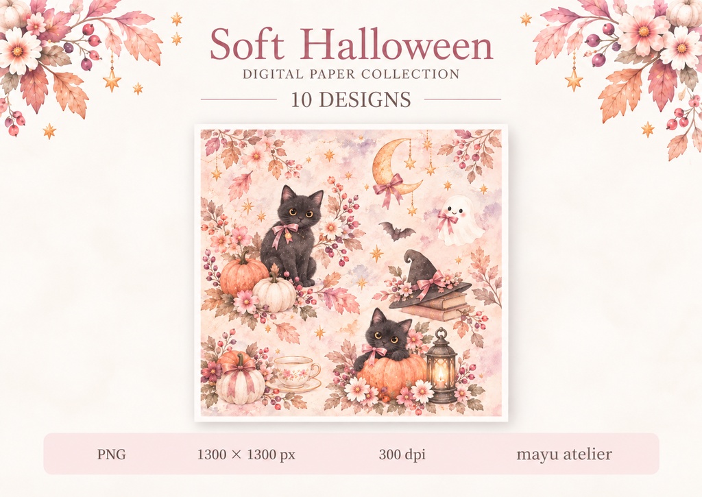 やさしいハロウィン水彩デジタルペーパー10枚セット｜Soft Halloween