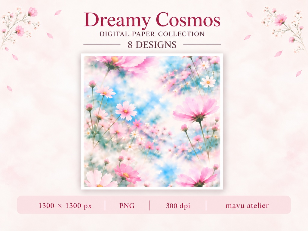 やわらか水彩コスモス|Dreamy Cosmos デジタルペーパー 8枚セット