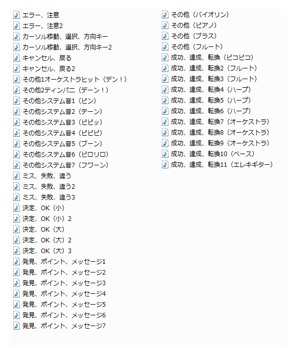 【有料版】音源、SE素材(システム特化版)