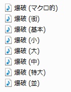 【有料版】音源、SE素材 (爆破)