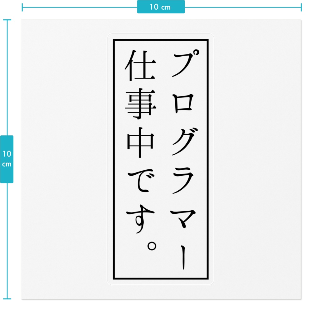 プログラマー仕事中ステッカー