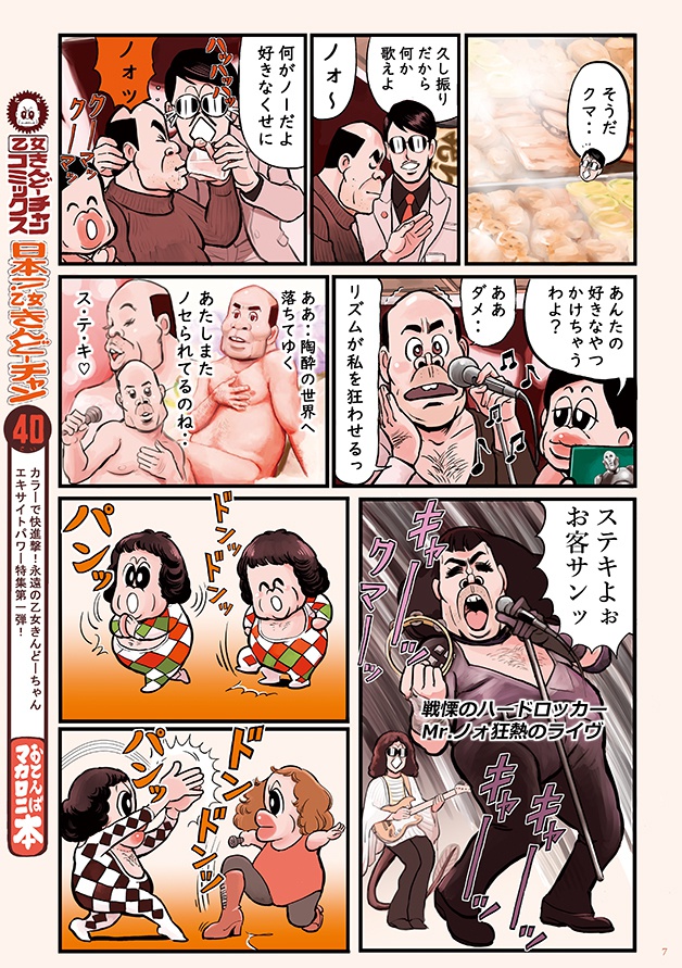 おてんばベッキー / MACARONI