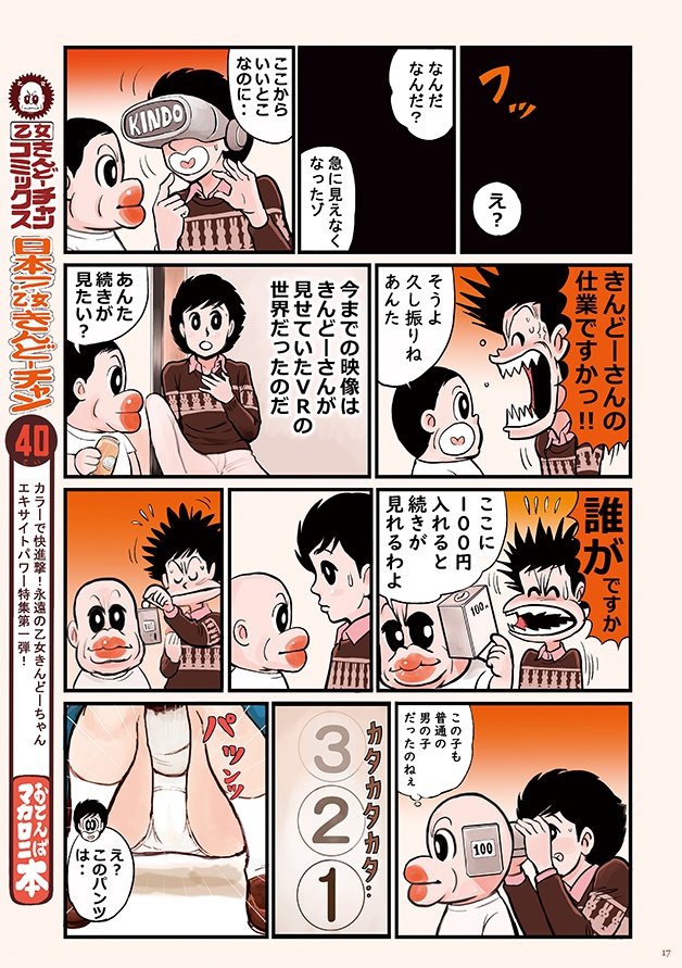 おてんばベッキー / MACARONI