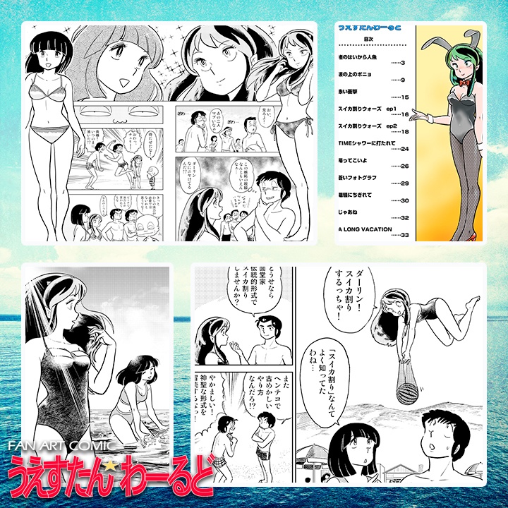 うえすと / うえすたんわーるど