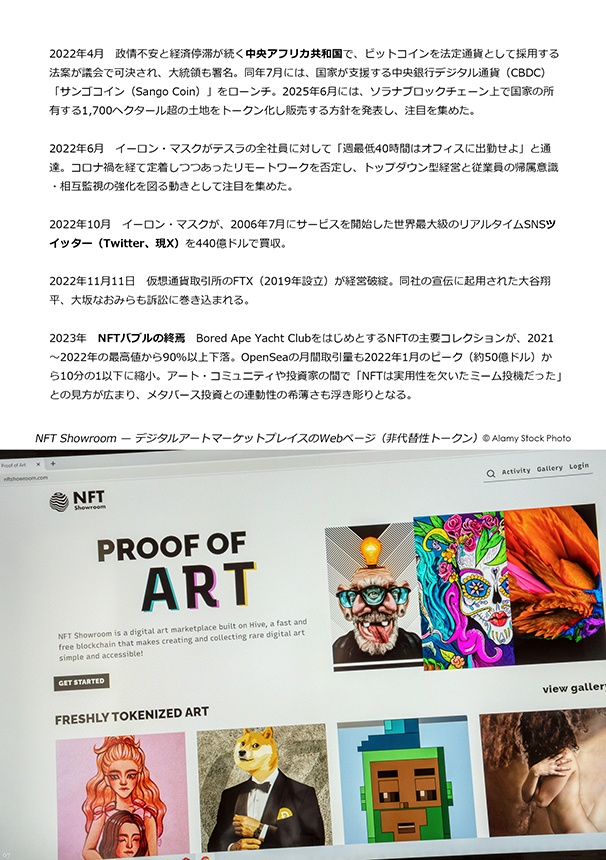 暗号アナキスト宣言 サイファーパンクとビットコインの思想