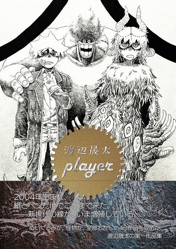 渡辺晟太 / player