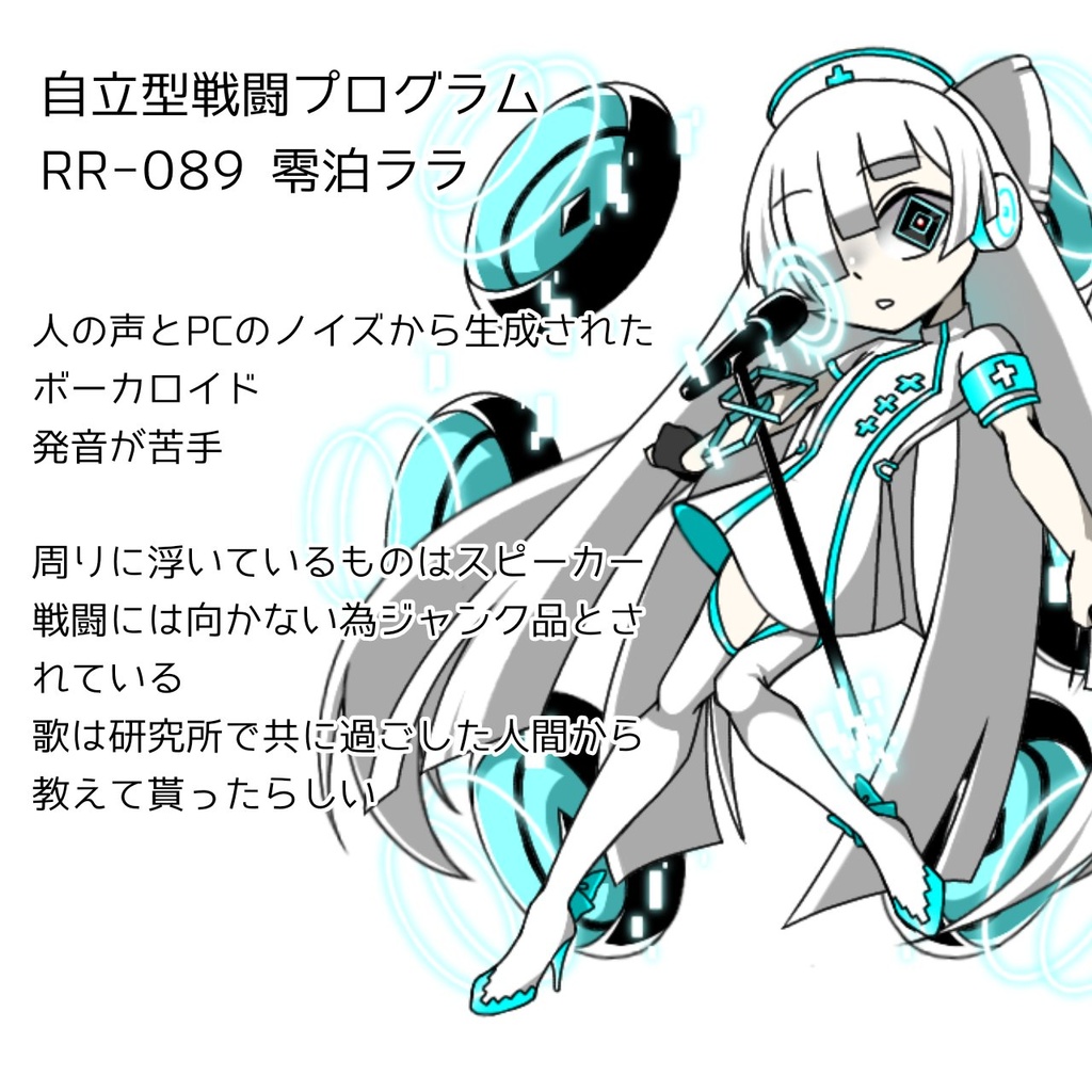 UTAU RR-089零珀ララ 単独音配布