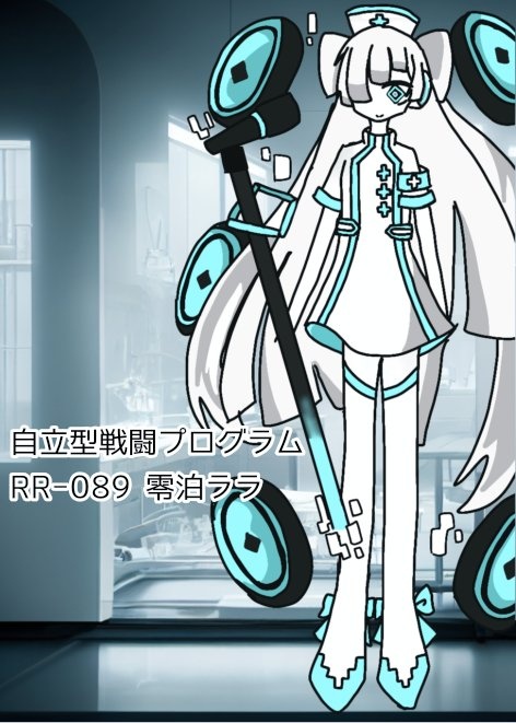 UTAU RR-089零珀ララ 単独音配布