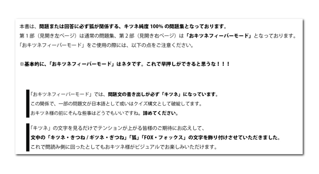 【⚠️】キツネを探知【⚠️】 -狐オンリークイズ問題集-