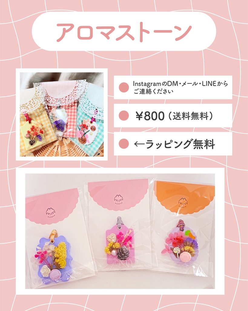 アロマストーン