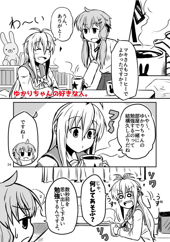 【無料PDF版】ゆかマキ再録本 さいしょのほう