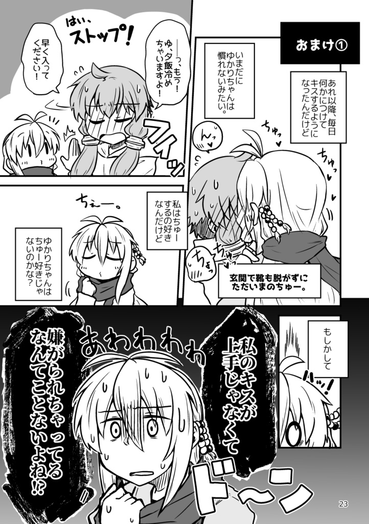 【無料PDF版】ゆかマキ再録本 さいしょのほう