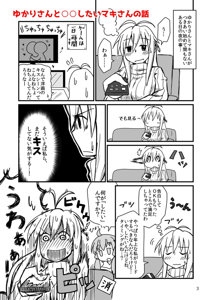 【無料PDF版】ゆかマキ再録本 さいしょのほう