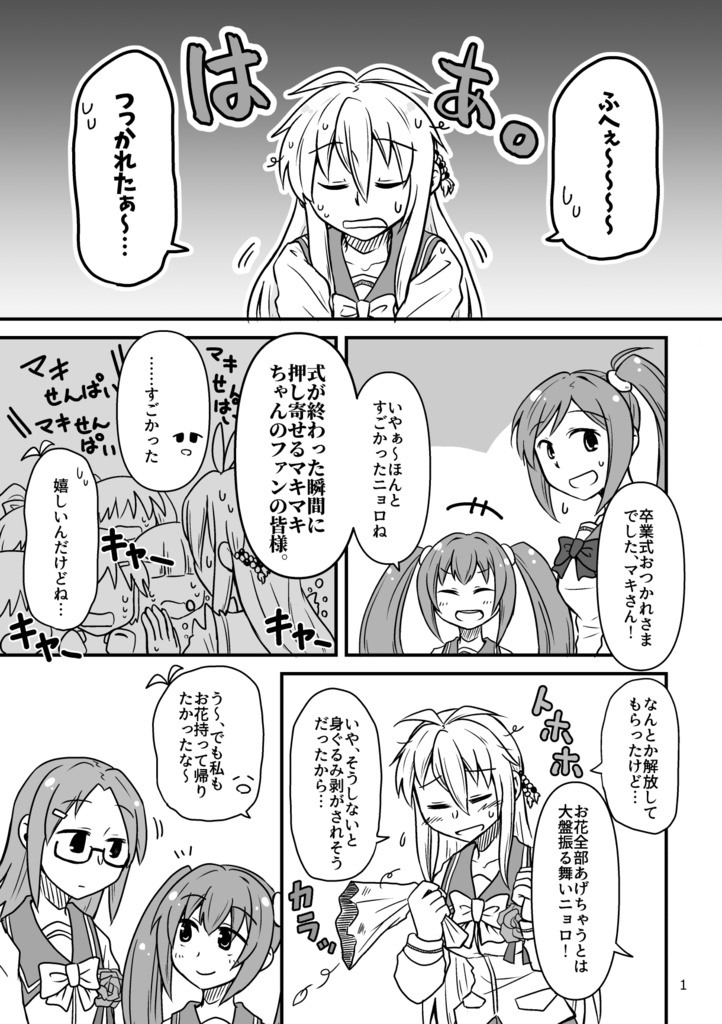 ぼくらの居る場所