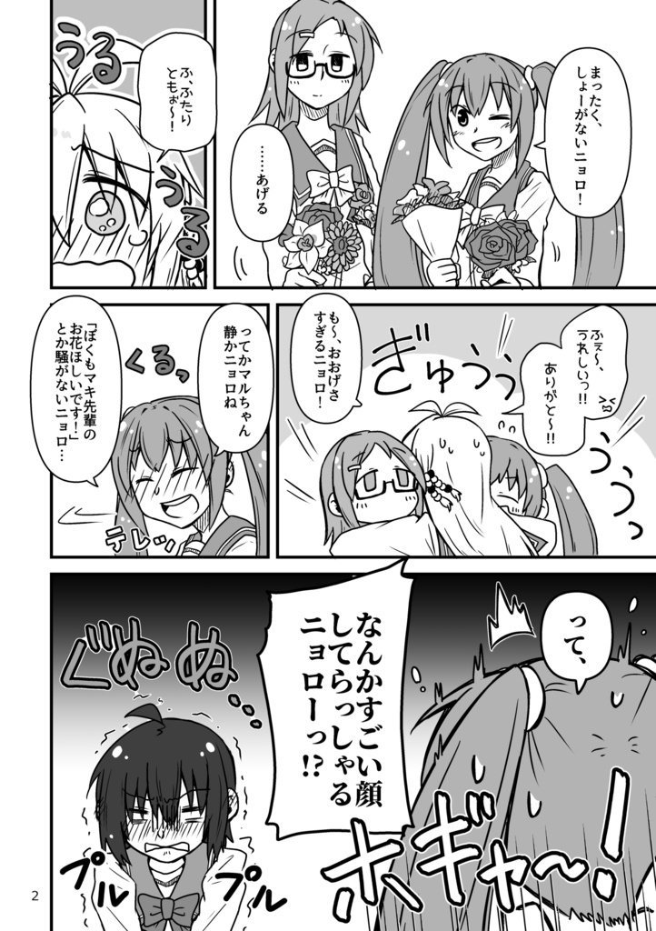 ぼくらの居る場所