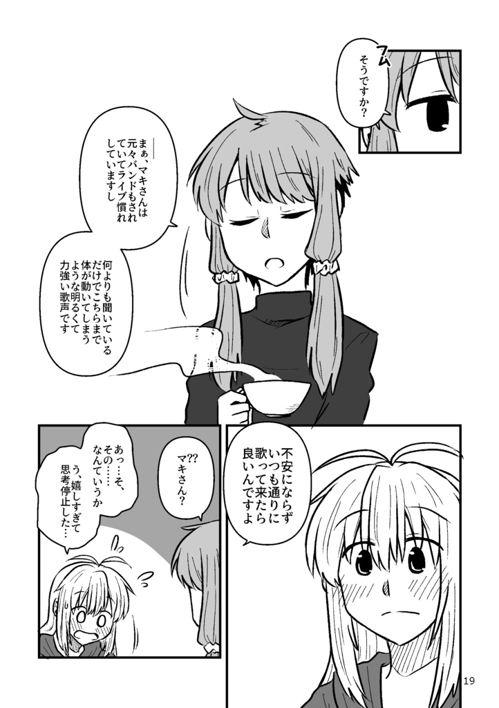 明日もあさってもずっとそばにいて