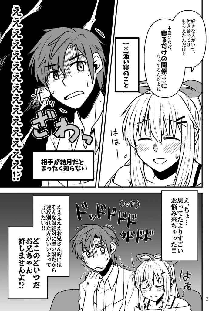 明日もあさってもずっとそばにいて