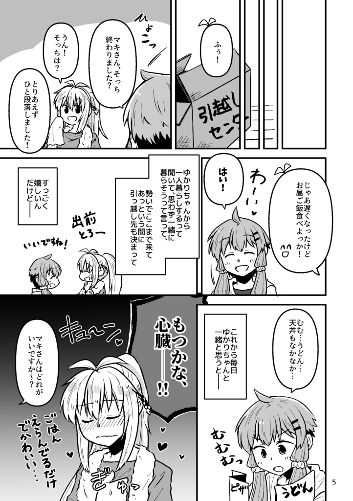 君がいるだけで