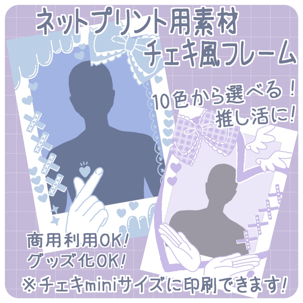 チェキ風フレーム＋ネットプリント用素材【配信者さん/Vtuberさん/歌い手さん/推し活】