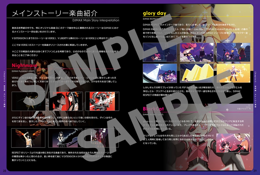 DJMAX RESPECT V 非公式ガイドブック