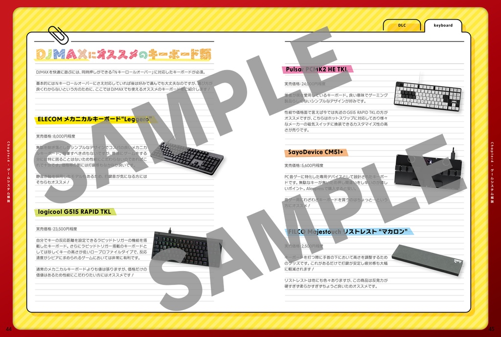 DJMAX RESPECT V 非公式ガイドブック