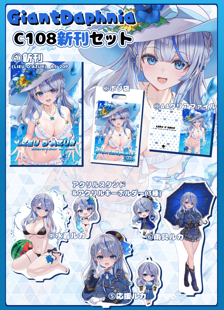 【C108】新刊セット＜GiantDaphnia＞