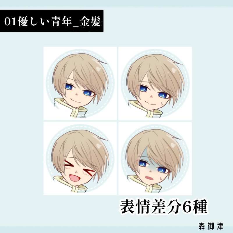 01【立ち絵素材】優しい青年_全身立ち絵_金髪