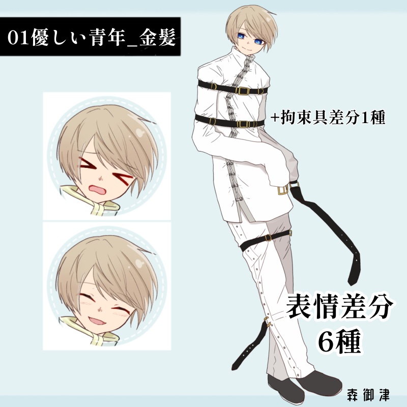 01【立ち絵素材】優しい青年_全身立ち絵_金髪