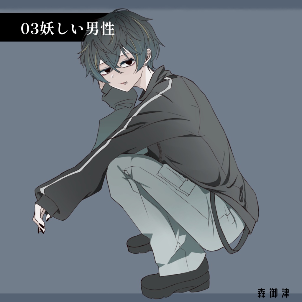 03【立ち絵素材】妖しい男性_全身立ち絵