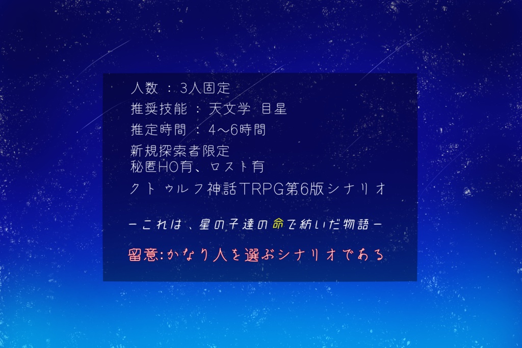 流星と星の物語