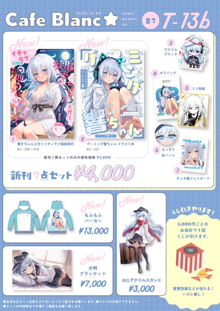 C107冬コミ新刊セット