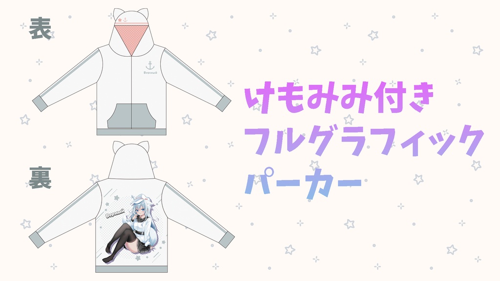 けもみみ付きフルグラフィックパーカーXL