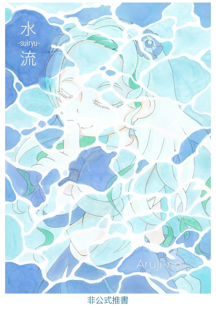 水流