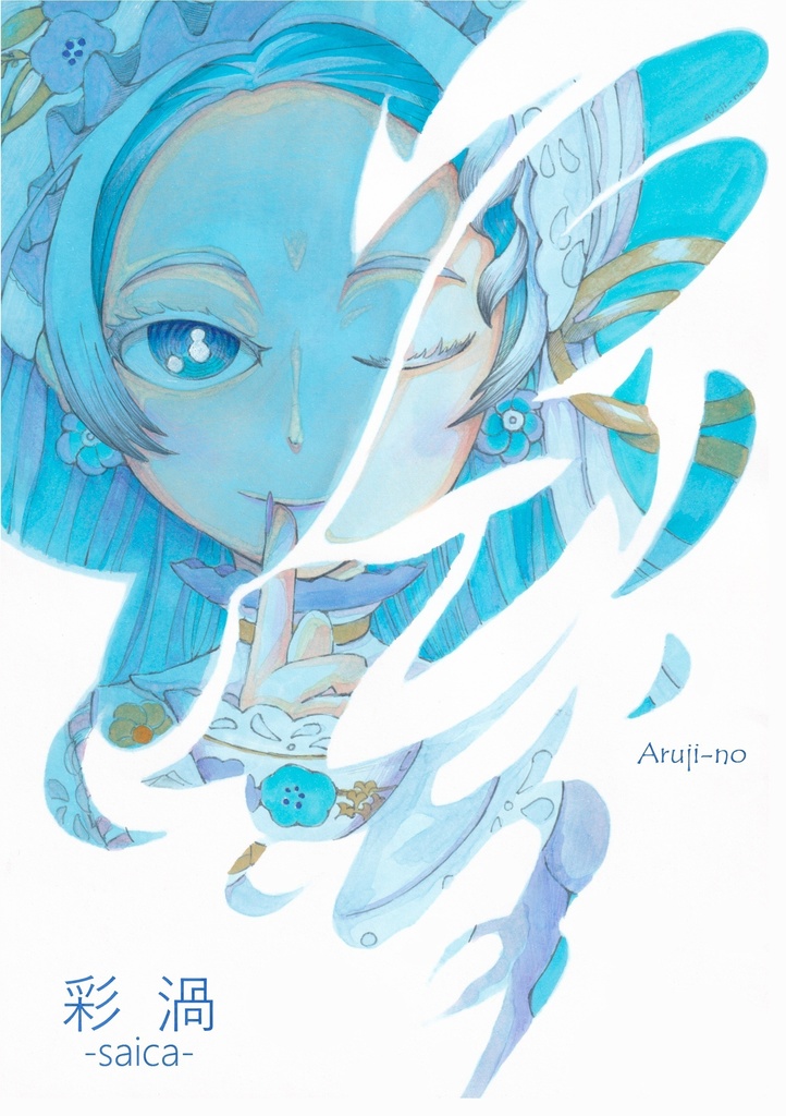 彩渦