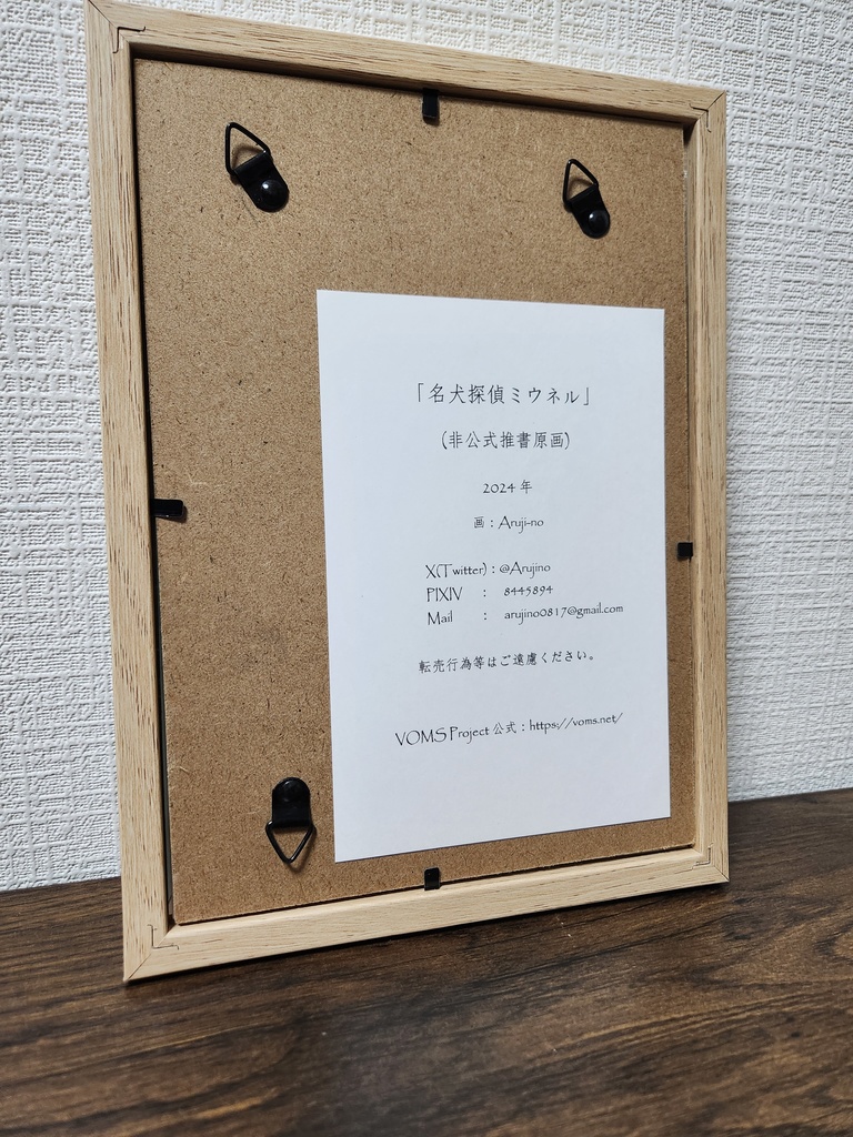 名犬探偵ミウネル「原画」