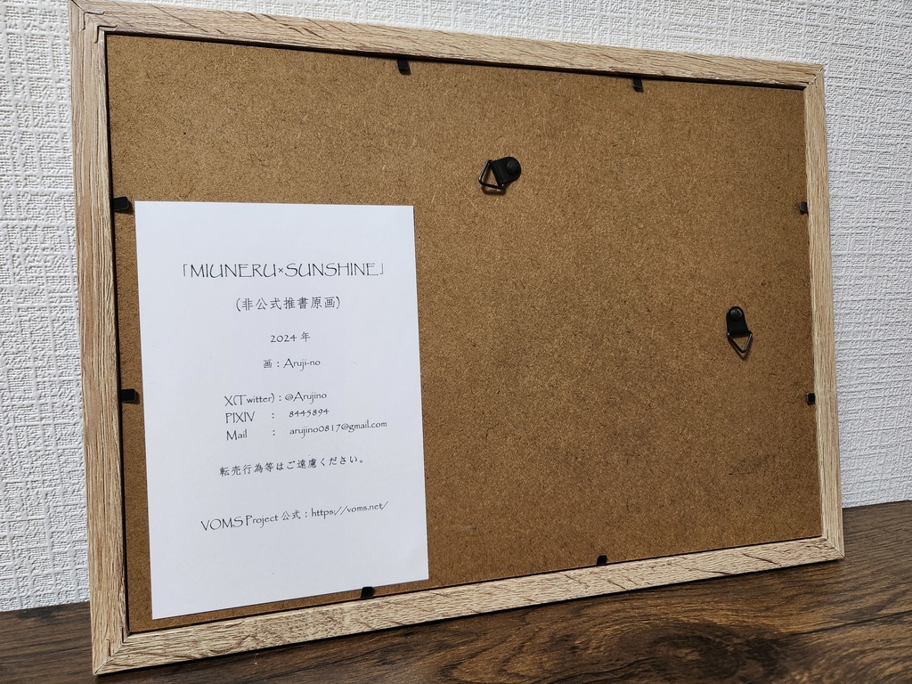 MIUNERU×SUNSHINE「原画」