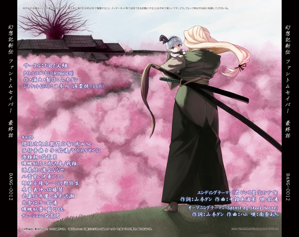 幻想記新伝ファントムセイバー最終話