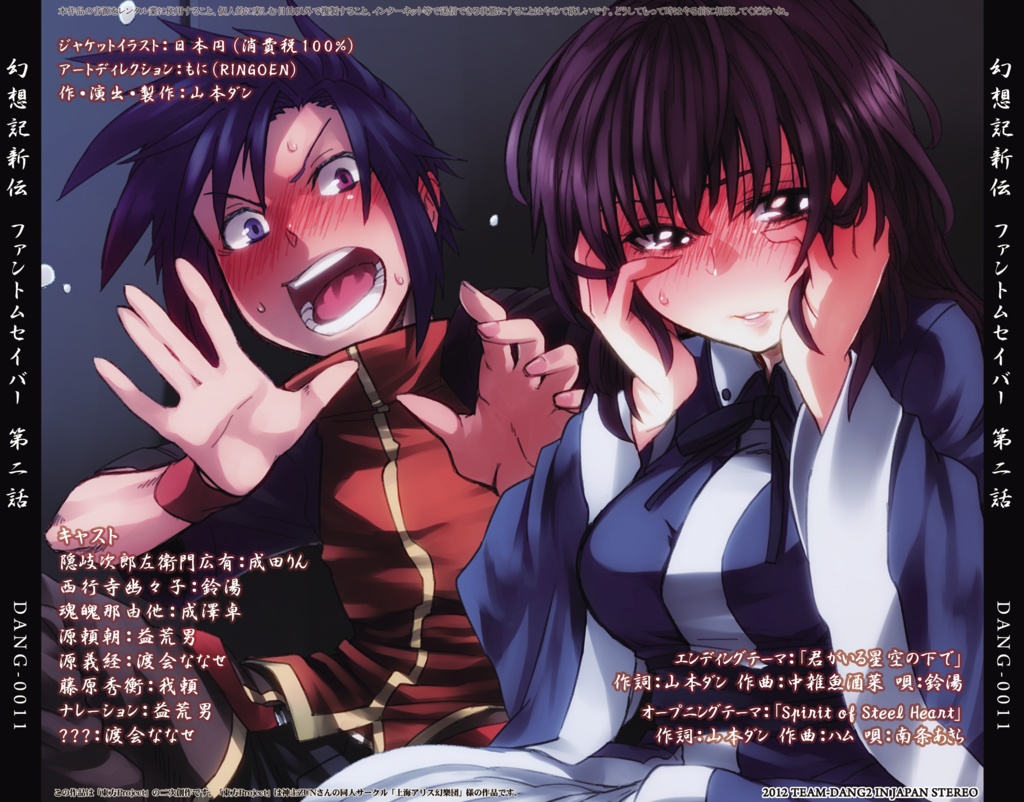 幻想記新伝ファントムセイバー第二話