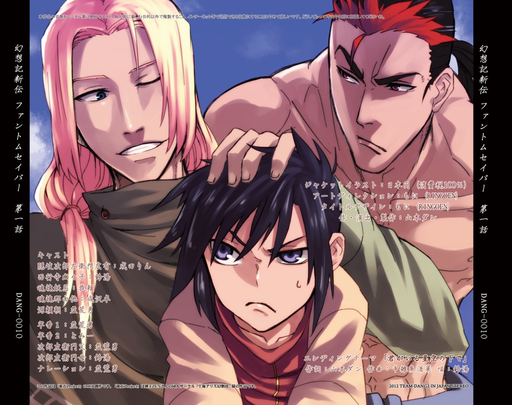 幻想記新伝ファントムセイバー第一話