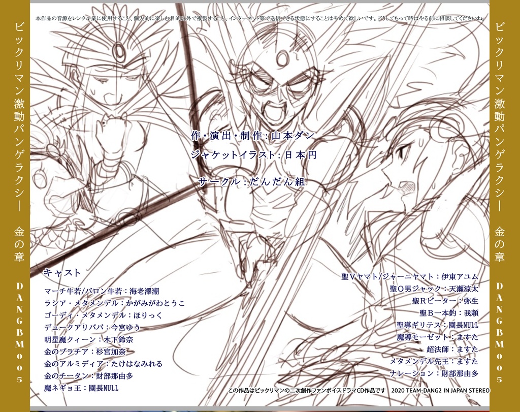 ビックリマン激動パンゲラクシー 金の章