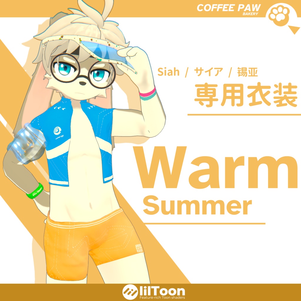 【Siah / サイア / 锡亚】 専用衣装  Warm Summer